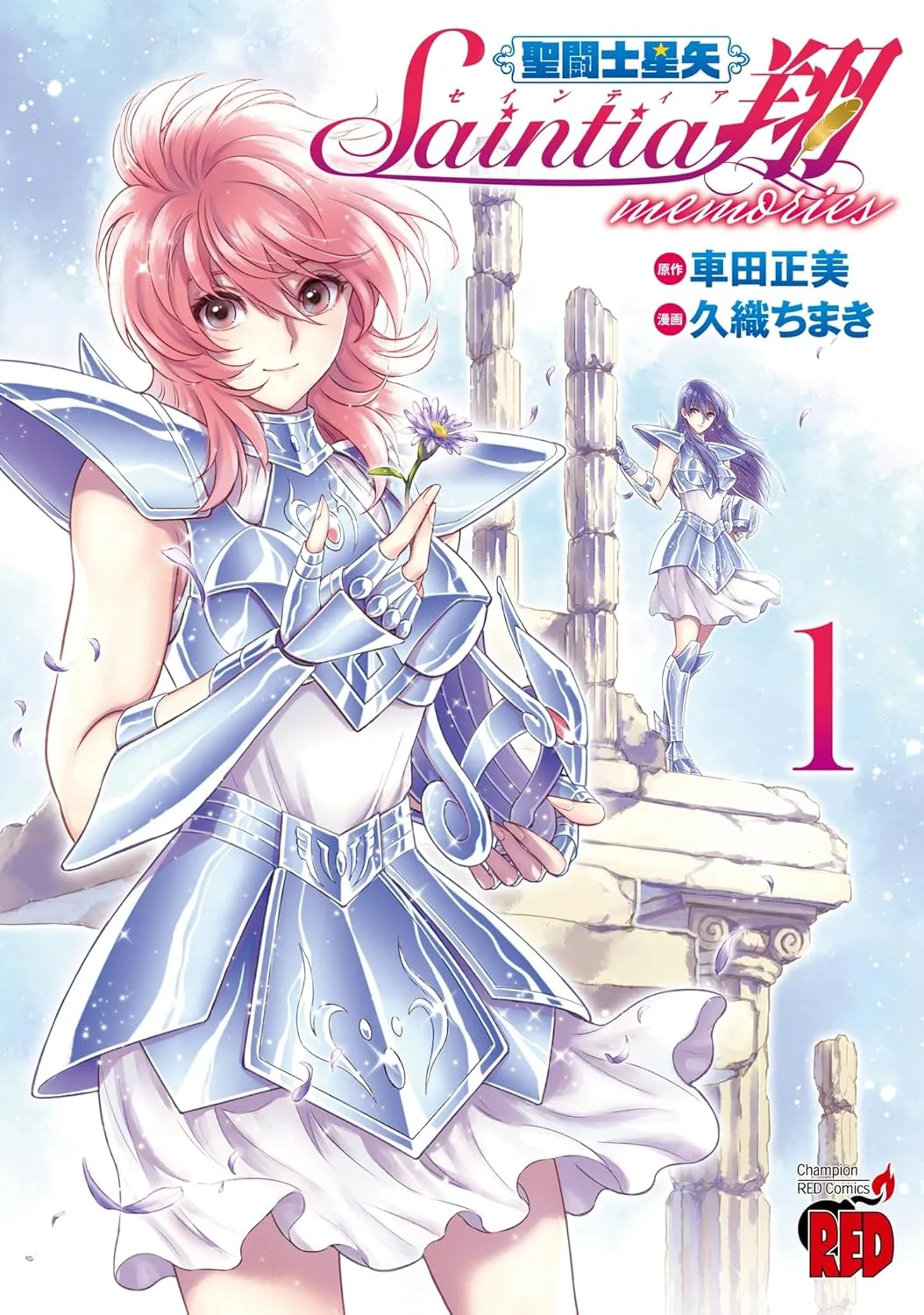 Capa do mangá Saintia Shō Memories, volume 1, com personagens femininas em armaduras brilhantes, com fundo de ruínas antigas e céu azul claro.